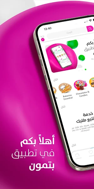 Bitmoon | بتمون screenshot 1