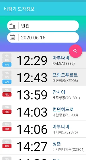 비행기 도착정보 Screenshot 0