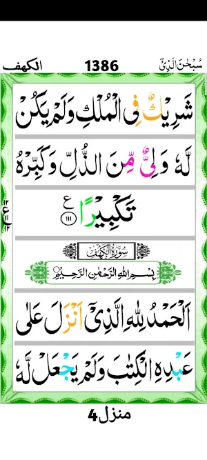 Surah Kahf Screenshot 2