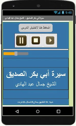 سيرة أبي بكر- جمال عبد الهادي Screenshot 2