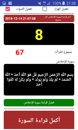 سورة الإخلاص - عدّاد القراءة اليومي و الإحصائيات Screenshot 0