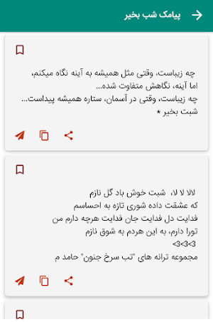 شب بخیر - پیامک شب بخیر عشق Screenshot 1
