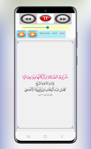 ሹሩጡ ሶላት በአማርኛ በኢብን ከማል Screenshot 3