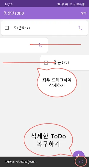 초간단투두 (할 일, ToDo, 간단 메모, 노트) Screenshot 1