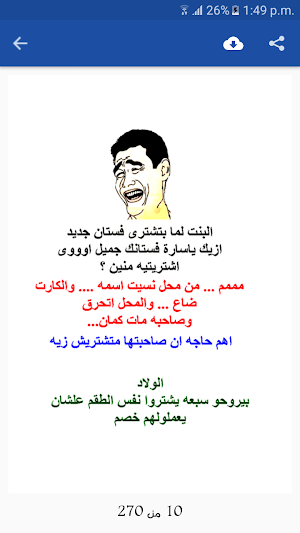 نكت اساحبي بدون انترنت Screenshot 2