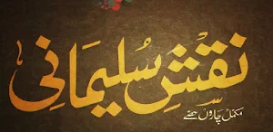 Taveezat Naqsh E Sulemani Mukmal Amliyat Screenshot 3