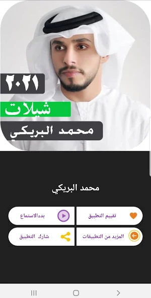 شيلات محمد البريكي بدون نت 2021 امتع الاوقات Screenshot 0