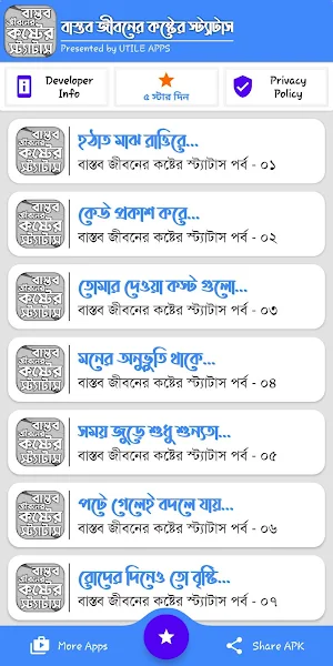 বাস্তব জীবনে কষ্টের স্ট্যাটাস Screenshot 1