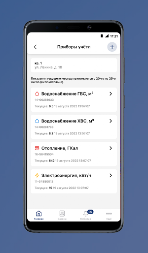УК «Линия сервиса» Screenshot 2