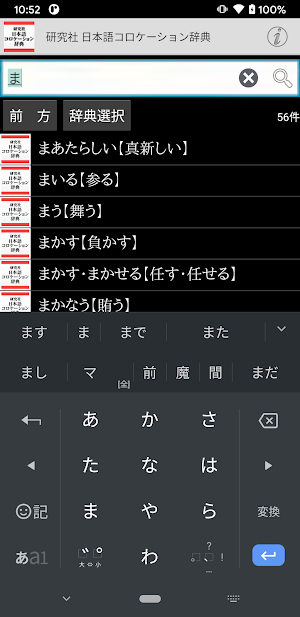 日本語表現辞典セット Screenshot 2