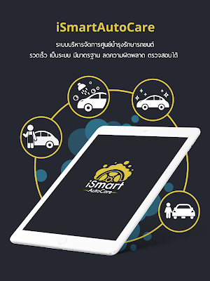 iSmartAutoCare Screenshot 0
