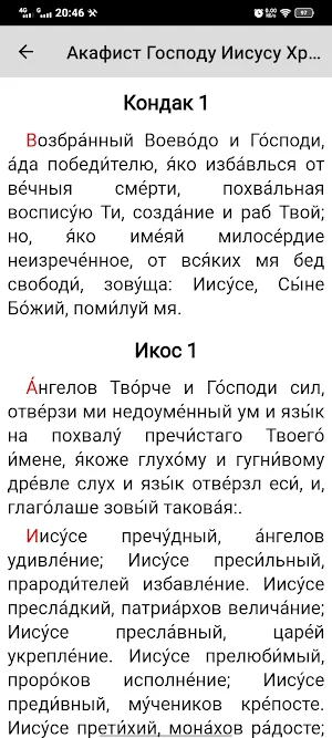 Иисус Христос Screenshot 1