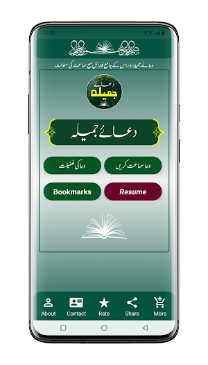 Dua e Jameela | دعائے جمیلہ Screenshot 0