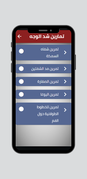 تمارين شد الوجه Screenshot 1