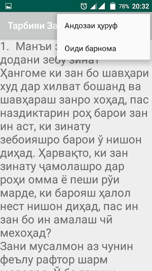 Тарбияи Зан Модар Хоҳар Screenshot 2