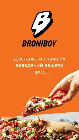 Курьер Broniboy Screenshot 0