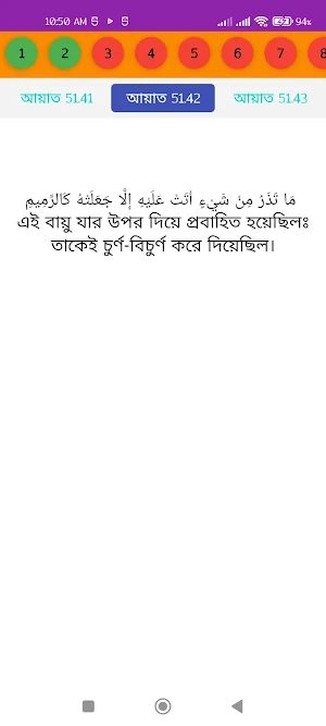 Surah Az Zariyat 3 Screenshot 1