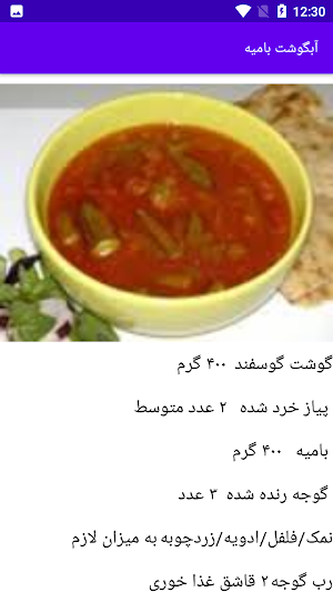آشپزی انواع آبگوشت Screenshot 2