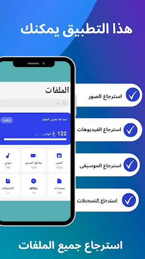 استرجاع ملفات : صور فيديو صوت Screenshot 1