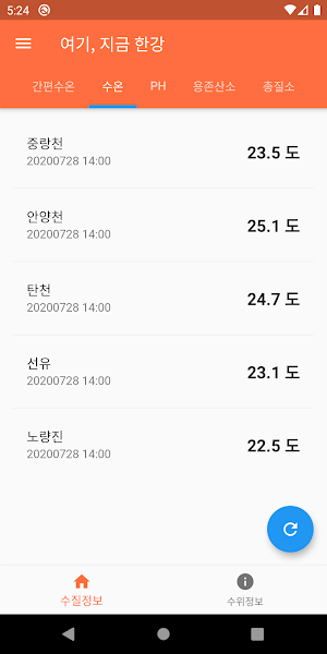 여기, 지금 한강 - 한강 수온(온도), 한강 수질,  Screenshot 1