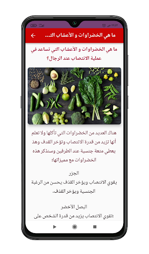 أطعمة تقوي الأنتصاب Screenshot 3