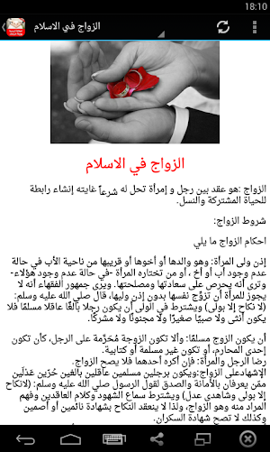 العلاقة الزوجية وليلة الزفاف Screenshot 1