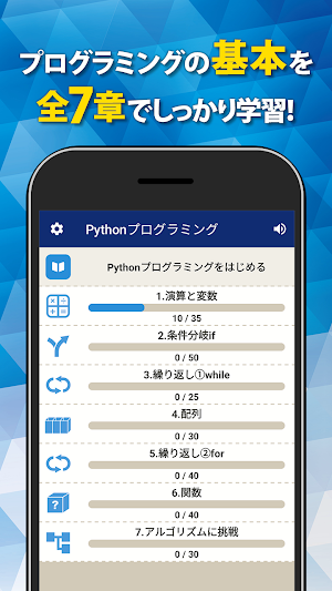 Pythonプログラミング入門 - 無料のパイソン学習アプリ Screenshot 1