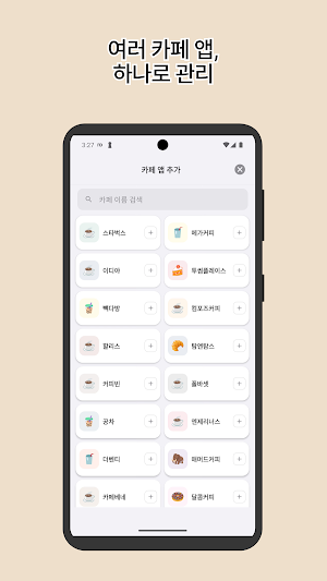 카페 모아 - 멤버십 모음 통합 관리 Screenshot 1