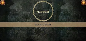 पसायदान / Pasaydan Screenshot 2
