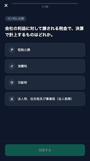 簿記3級 対策 Screenshot 3