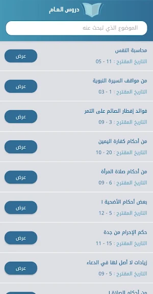 دروس العام Screenshot 1