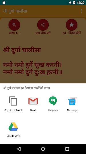 Shree Durga Chalisa Screenshot 2