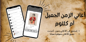 اغاني ام كلثوم Screenshot 0