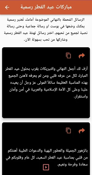 رسائل عيد الفطر رسمية /2023 Screenshot 3
