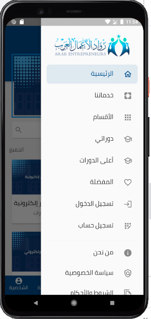 رواد الأعمال العرب Screenshot 1