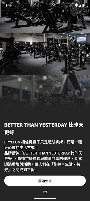 EPYLLION GYM史詩健身房 Screenshot 1
