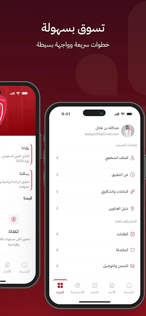 النادي العربي السعودي Screenshot 1