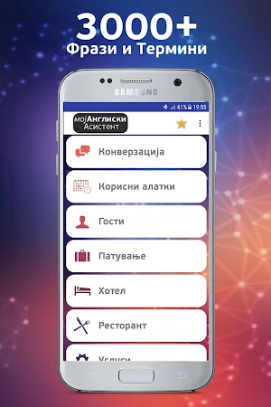 Moj Angliski Asistent ( Angliski Razgovornik ) Screenshot 1