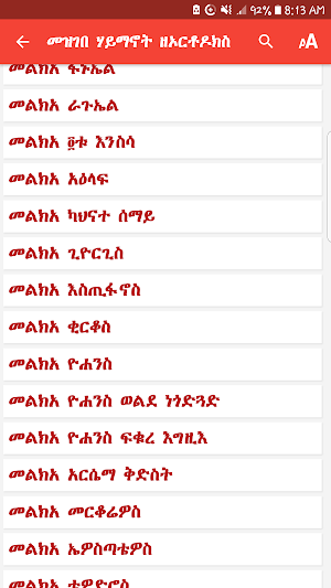 Mezgebe Haymanot Lite Screenshot 2