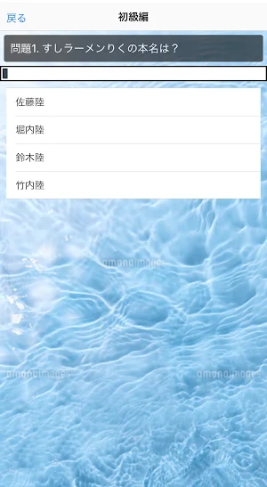 クイズfor すしラーメン((りく)) Screenshot 2