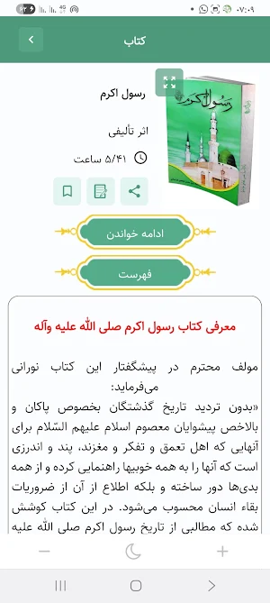 زندگینامه معصومین Screenshot 1