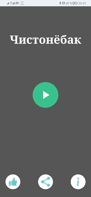 Чистонёбак - бозии тоҷикӣ Screenshot 0