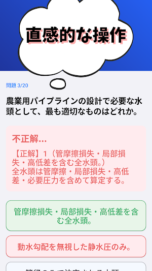 技術士 一次試験(農業部門)-2026年-試験対策 Screenshot 3