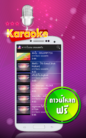 คาราโอเกะออนไลน์ Screenshot 1