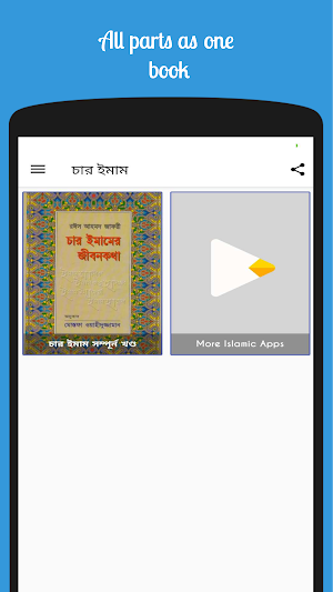 চার ইমামের জীবনী Screenshot 0