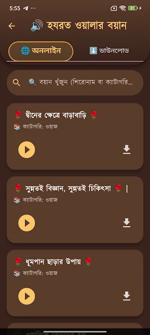 ঈমানী জিন্দেগী-imani zindegi Screenshot 2