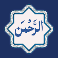 Surah Rahman سورة الرحمن