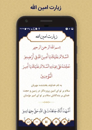 زیارت امین الله Screenshot 1