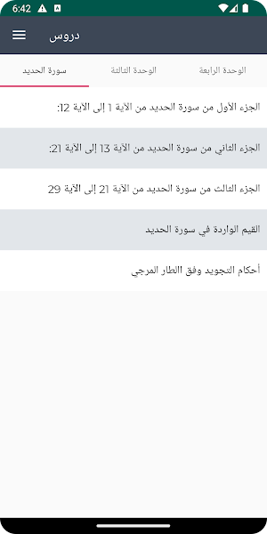 تربية الإسلامية الثالثة إعدادي Screenshot 1