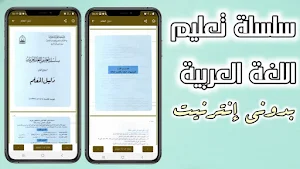 كتاب سلسلة المستوى الأول Screenshot 1